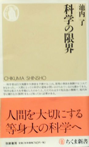 121210科学の限界