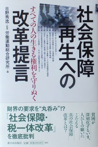 130129社会保障再生