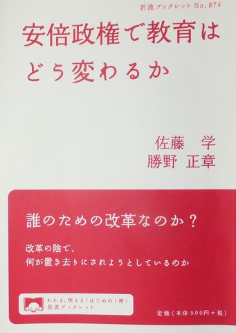 130616安倍教育改革