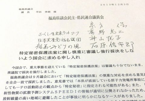 131203議長申入文