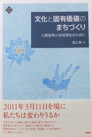 140312文化と固有価値