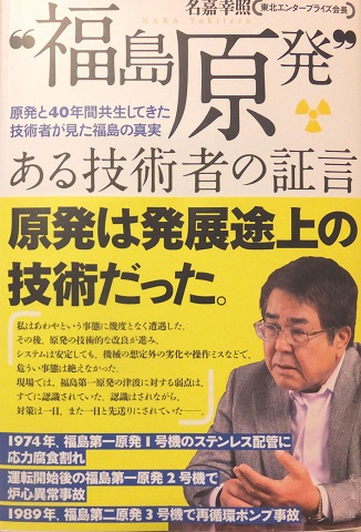 140430原発証言