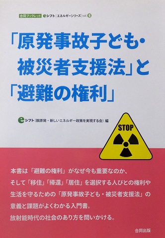 140501避難の権利