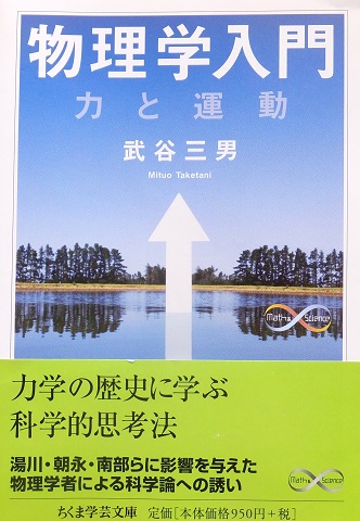 140604武谷物理