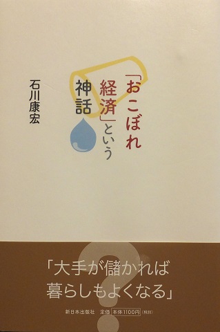 140802おこぼれ経済