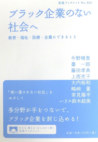 140721ブラック企業