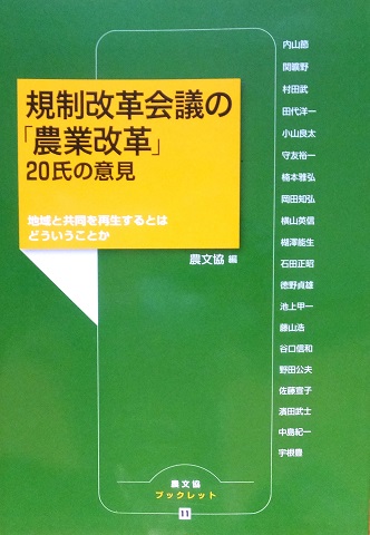 140904農業「規制改革」