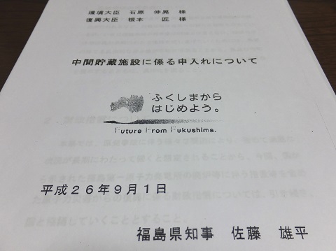 140901政府への県申入れ