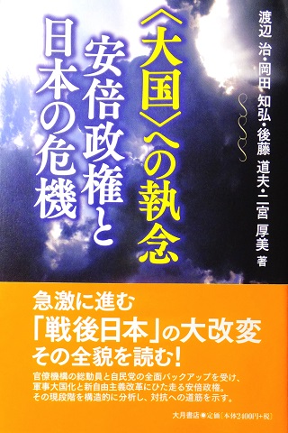 141116大国安倍政権