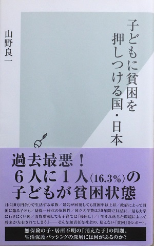 141125子どもの貧困