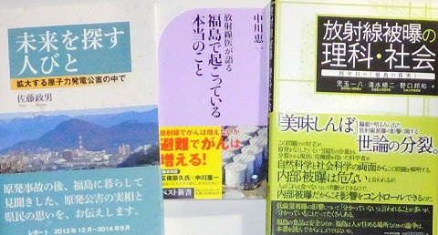 150314放射線被ばくなど3冊