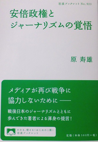 150506安倍政権とジャーナリズム