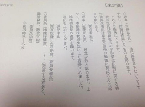 150917参院特別委採択速記