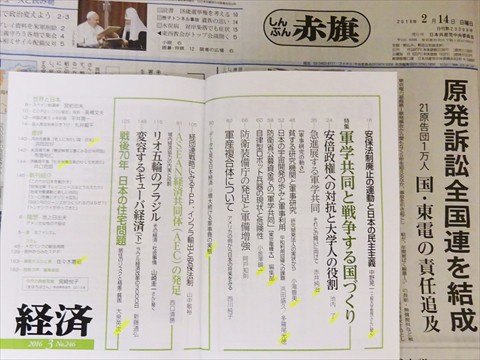 160214『経済』3月号_R