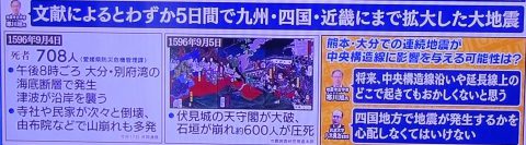 160420ひるおび慶長地震2 (2)